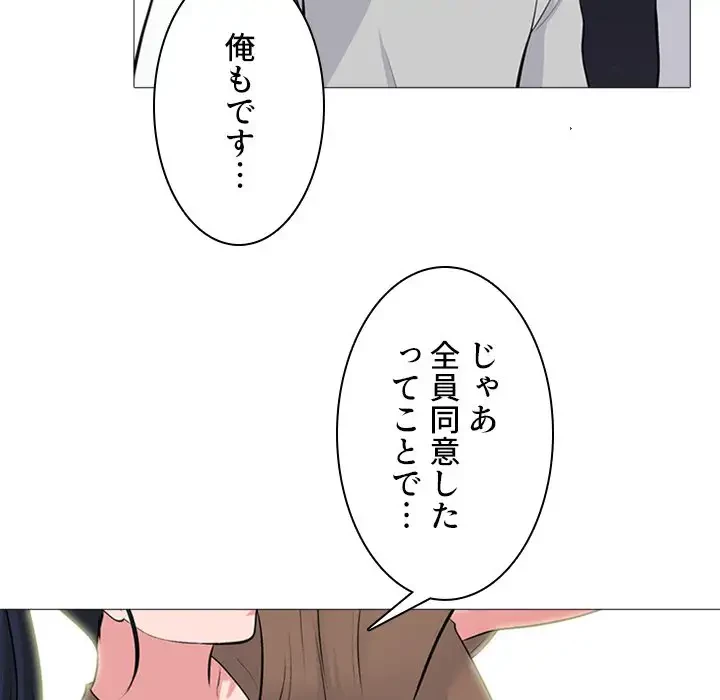 美人教授の企み 第63話 - 64