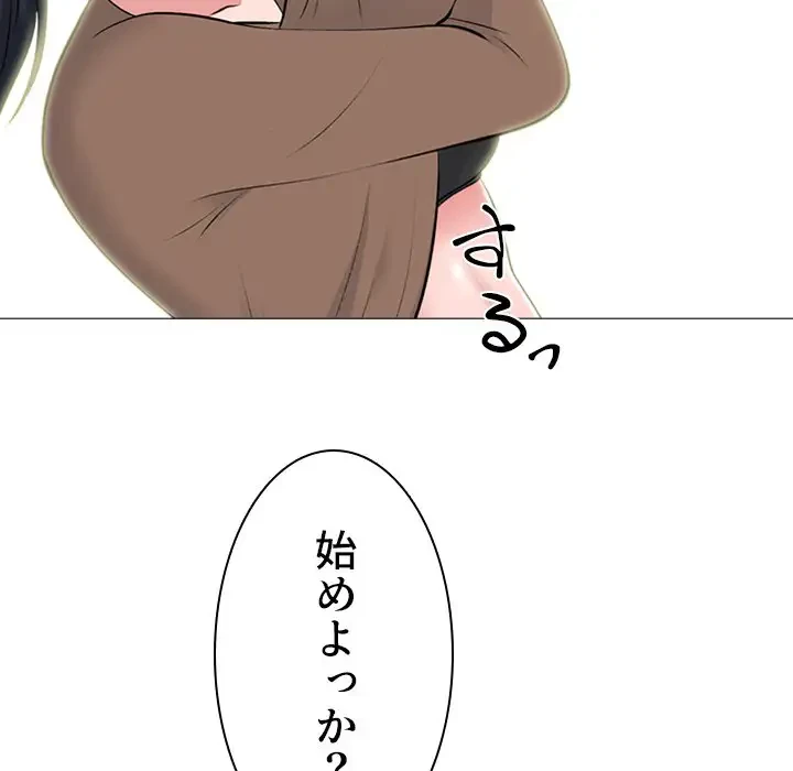 美人教授の企み 第63話 - 65