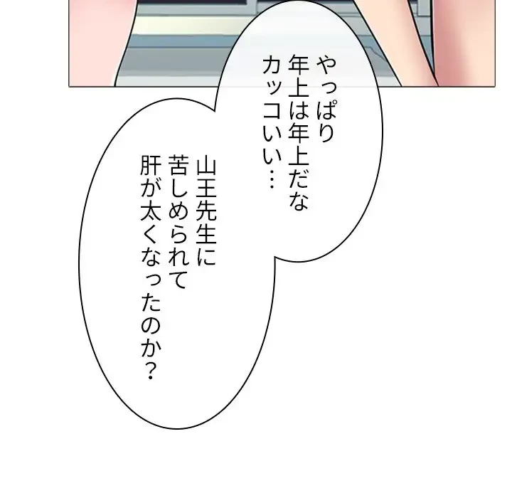 美人教授の企み 第63話 - 82