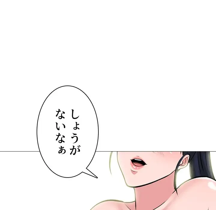 美人教授の企み 第63話 - 84