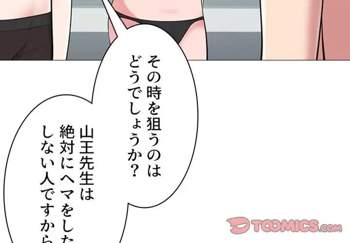 美人教授の企み 第67話 - 3