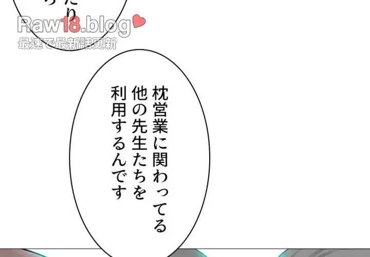 美人教授の企み 第67話 - 4