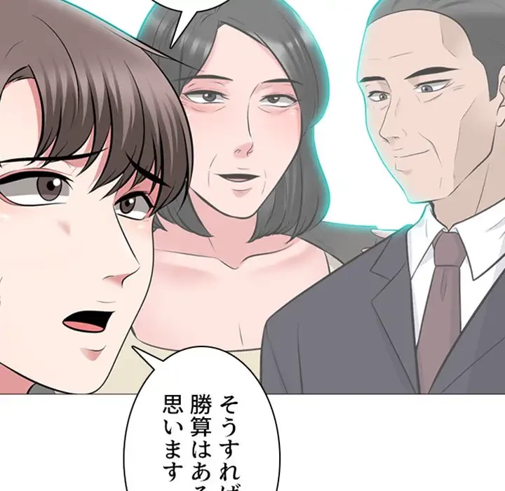 美人教授の企み 第67話 - 5