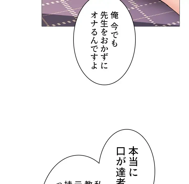 美人教授の企み 第67話 - 18