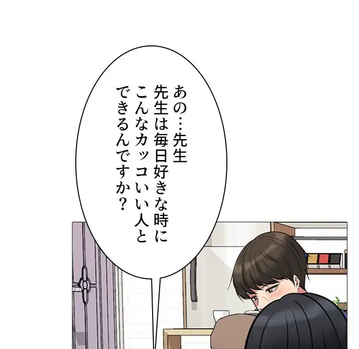 美人教授の企み 第67話 - 23