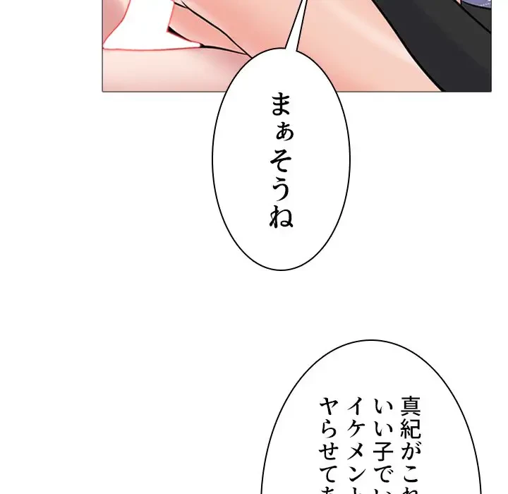 美人教授の企み 第67話 - 25