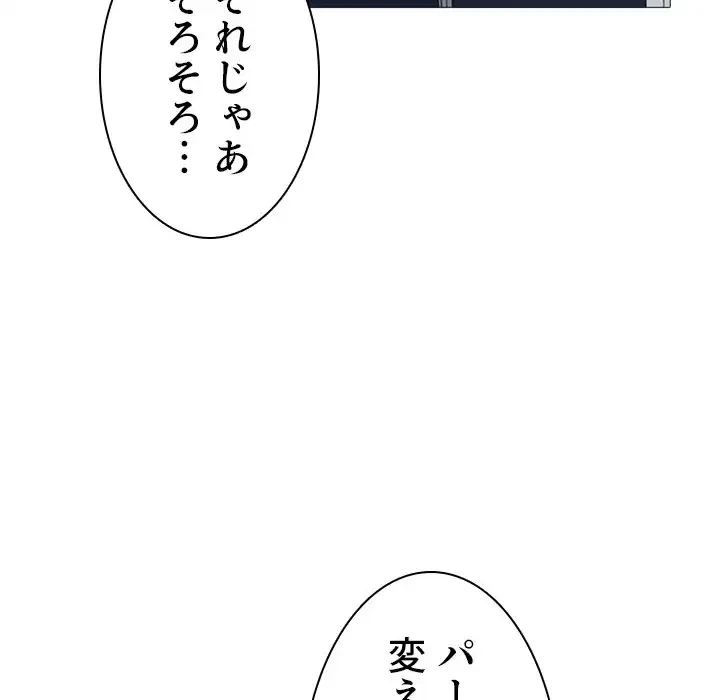 美人教授の企み 第67話 - 29