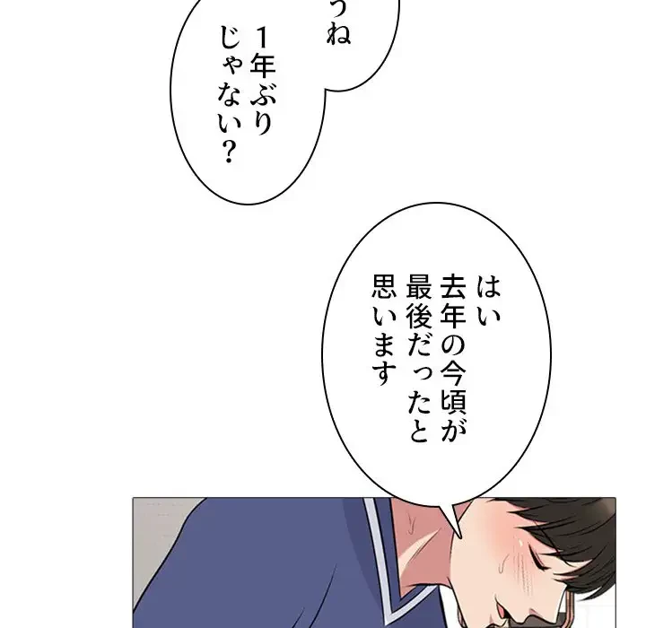 美人教授の企み 第67話 - 38