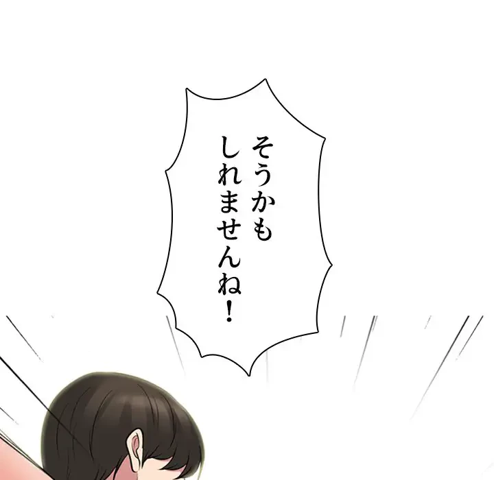 美人教授の企み 第67話 - 45