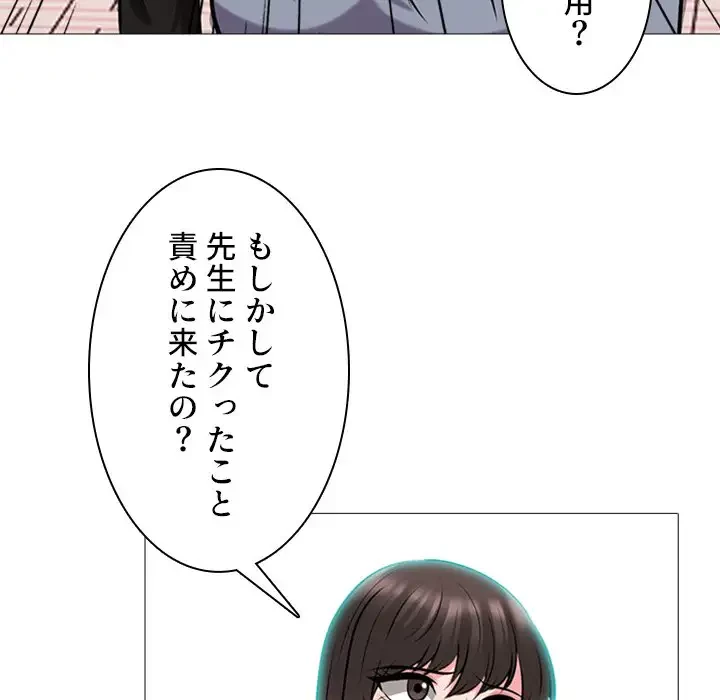 美人教授の企み 第67話 - 86