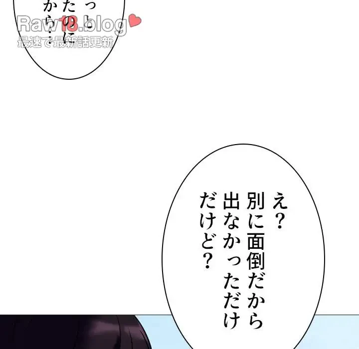 美人教授の企み 第67話 - 90