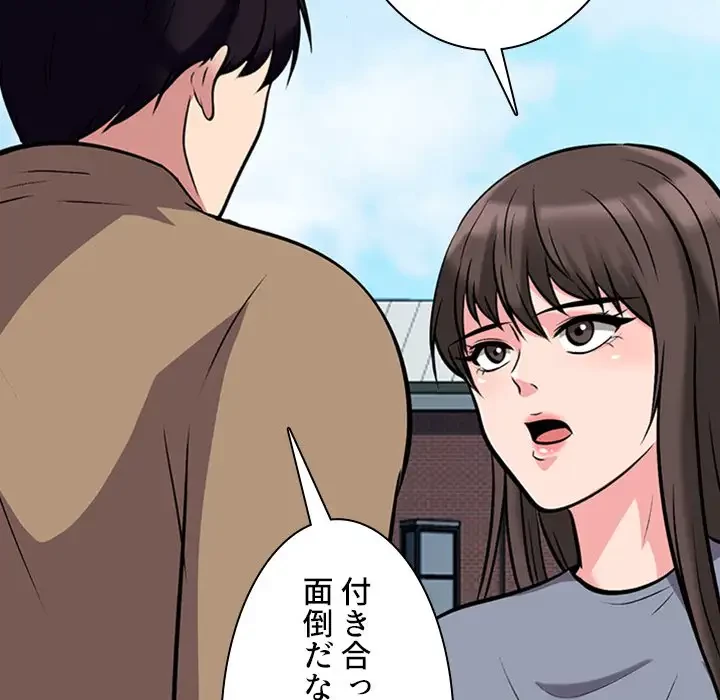 美人教授の企み 第67話 - 91