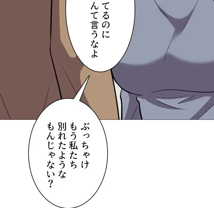 美人教授の企み 第67話 - 92