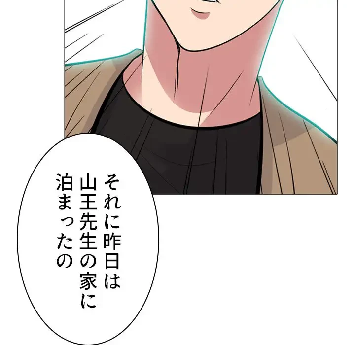 美人教授の企み 第67話 - 94