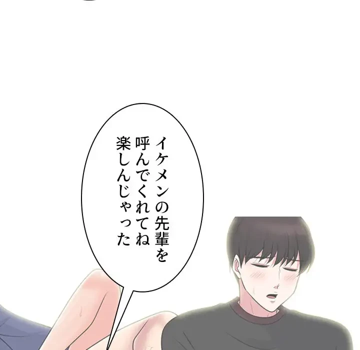 美人教授の企み 第67話 - 95
