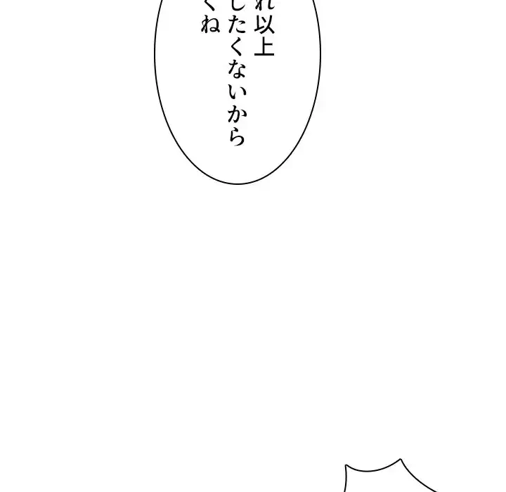 美人教授の企み 第67話 - 98