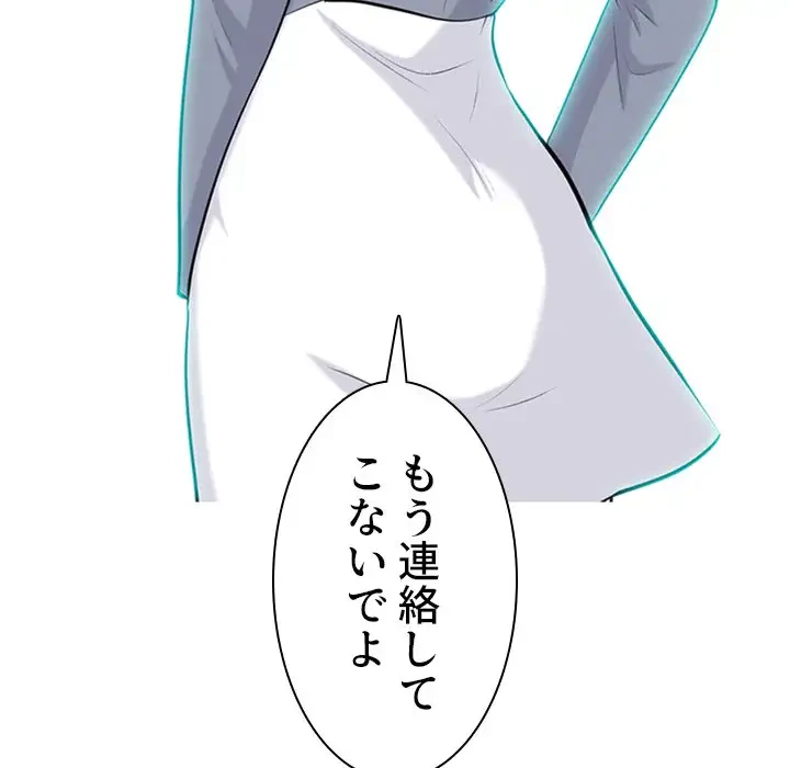 美人教授の企み 第67話 - 102