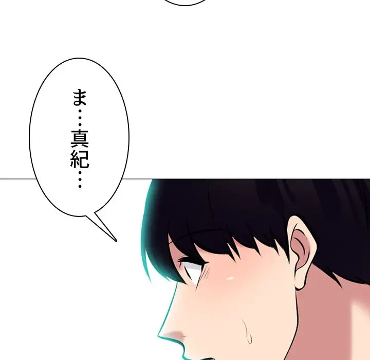 美人教授の企み 第67話 - 103
