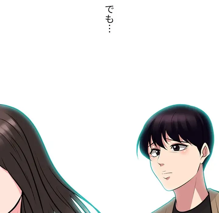 美人教授の企み 第67話 - 105