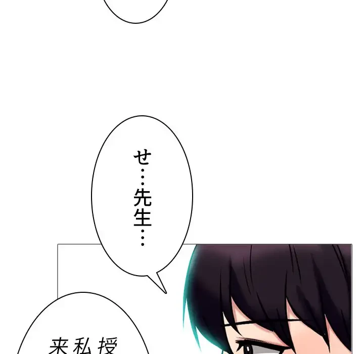 美人教授の企み 第67話 - 113