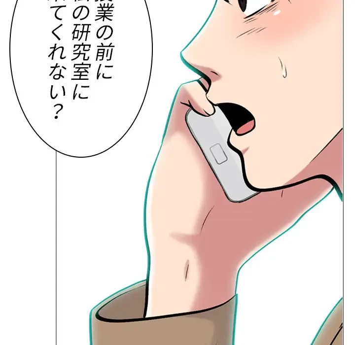 美人教授の企み 第67話 - 114