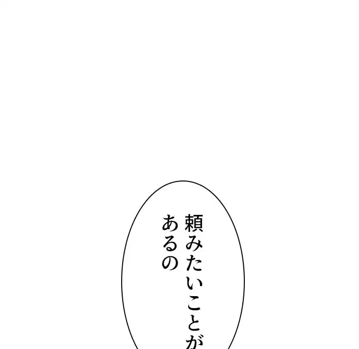 美人教授の企み 第67話 - 116