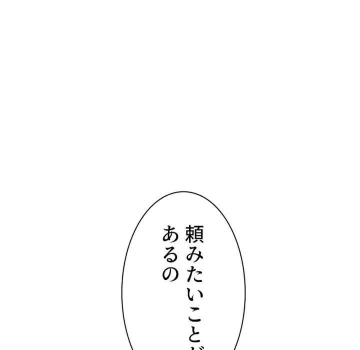 美人教授の企み 第68話 - 8