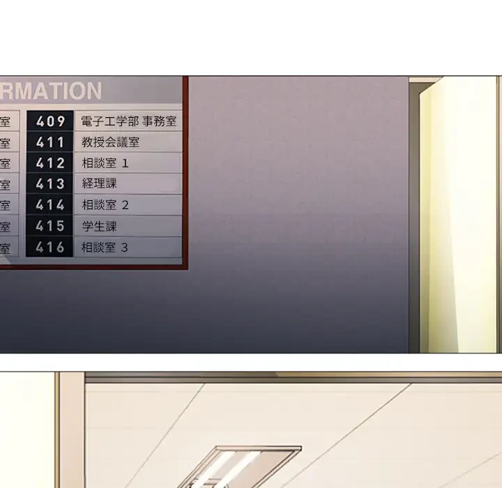 美人教授の企み 第68話 - 14