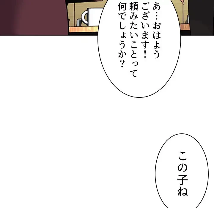 美人教授の企み 第68話 - 19