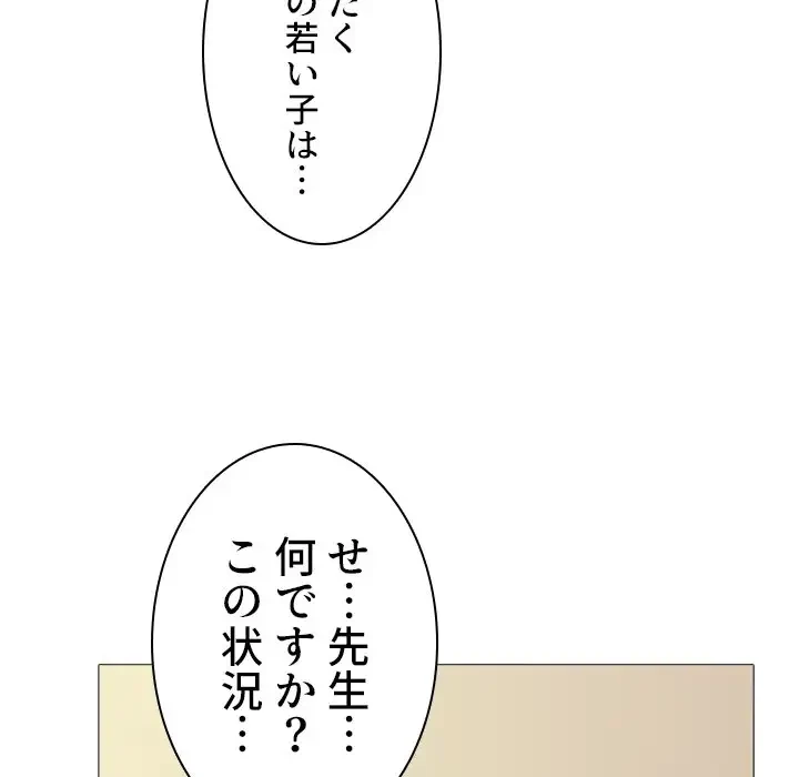 美人教授の企み 第68話 - 25