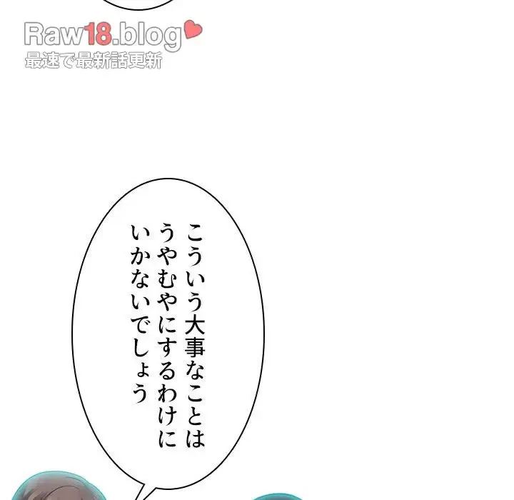 美人教授の企み 第68話 - 30