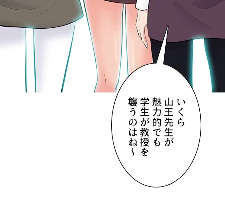 美人教授の企み 第68話 - 32
