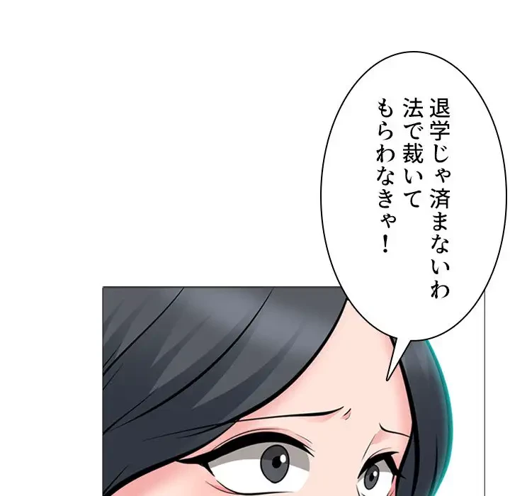 美人教授の企み 第68話 - 33