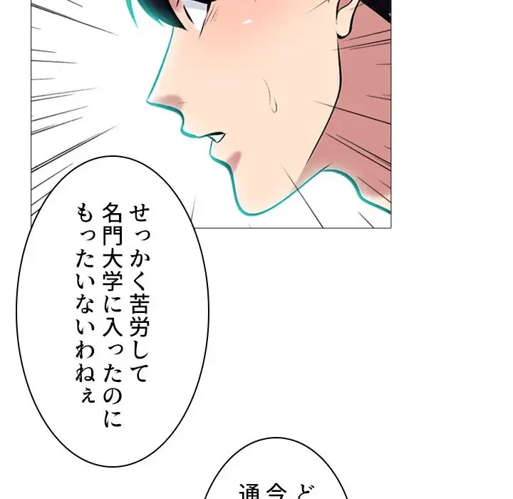 美人教授の企み 第68話 - 35