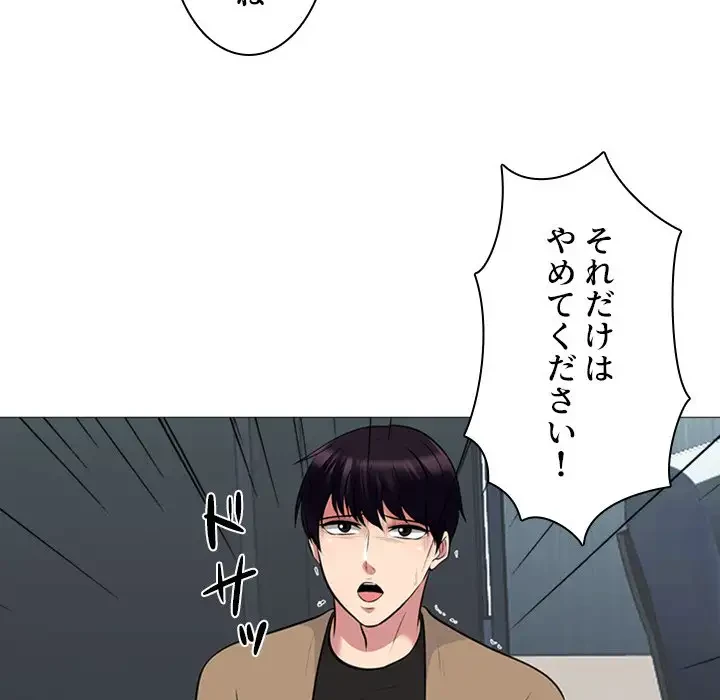 美人教授の企み 第68話 - 40