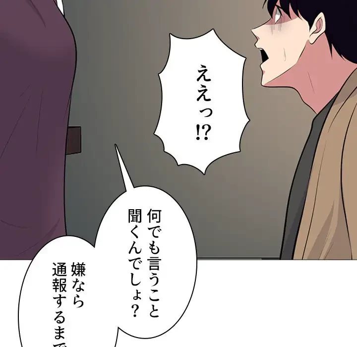 美人教授の企み 第68話 - 48