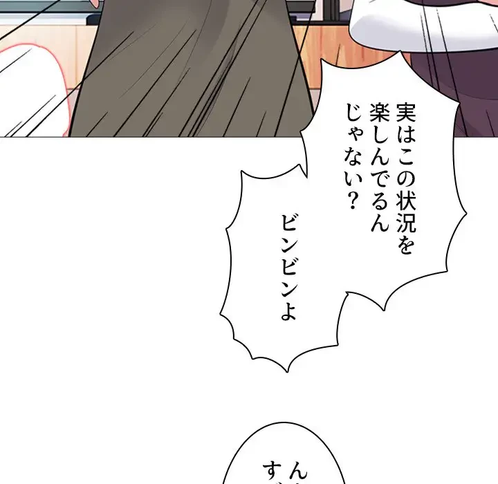 美人教授の企み 第68話 - 67