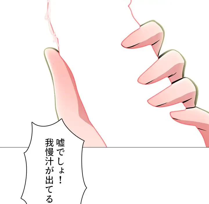 美人教授の企み 第68話 - 77