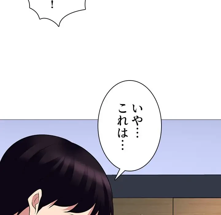 美人教授の企み 第68話 - 78