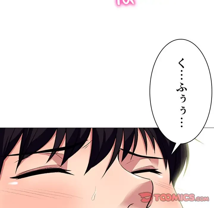 美人教授の企み 第68話 - 87