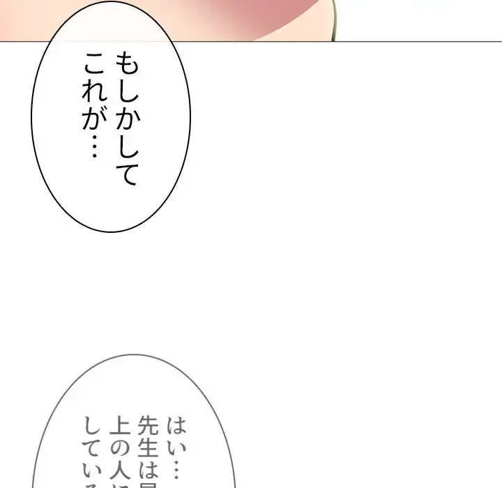美人教授の企み 第68話 - 89