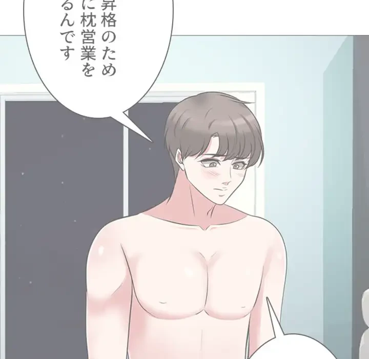 美人教授の企み 第68話 - 90