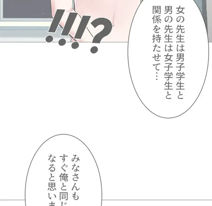 美人教授の企み 第68話 - 91