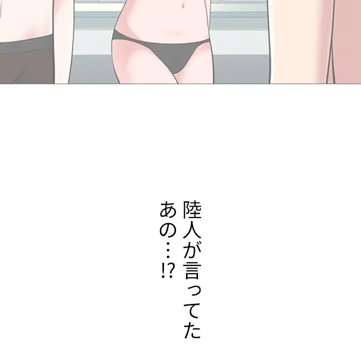 美人教授の企み 第68話 - 93