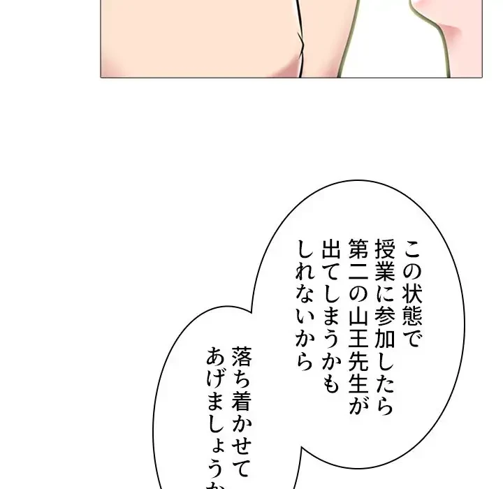 美人教授の企み 第68話 - 96