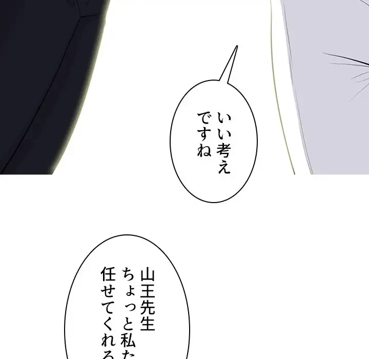 美人教授の企み 第68話 - 98