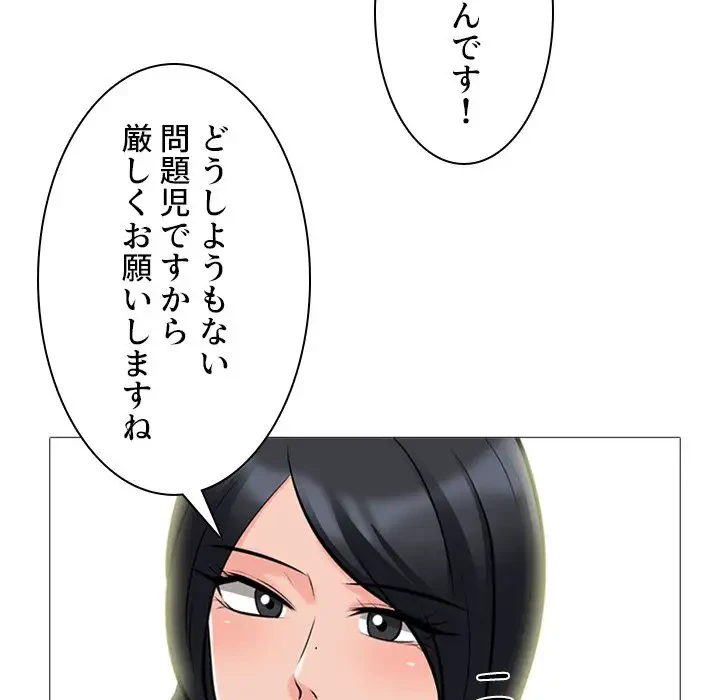 美人教授の企み 第68話 - 100