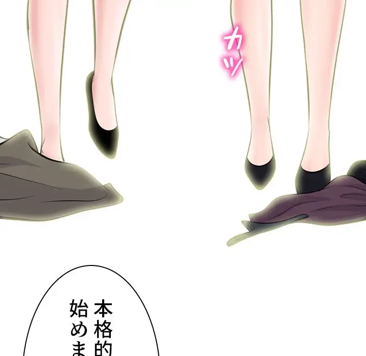 美人教授の企み 第68話 - 103