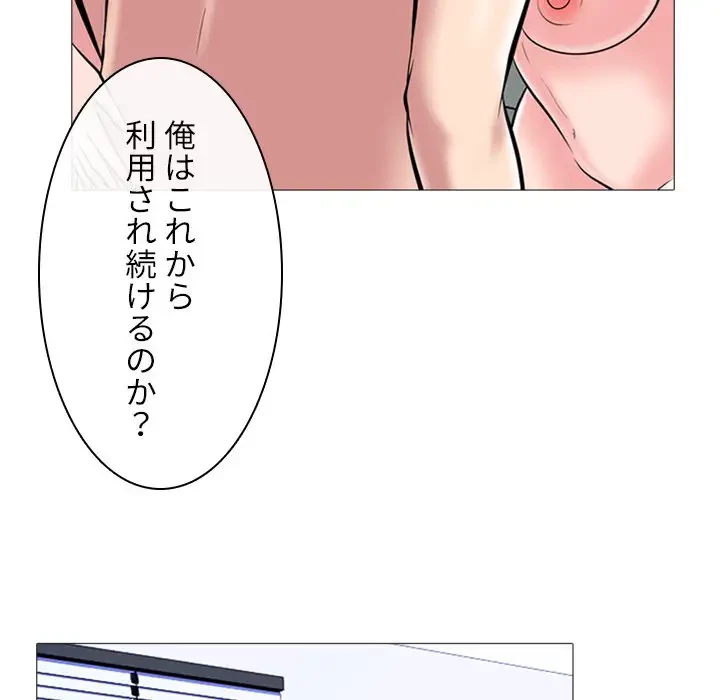 美人教授の企み 第68話 - 108