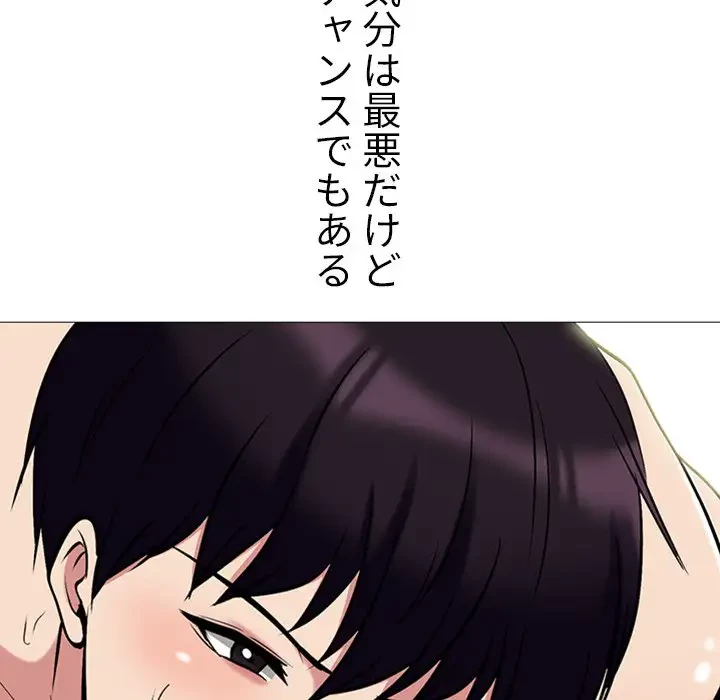 美人教授の企み 第68話 - 113